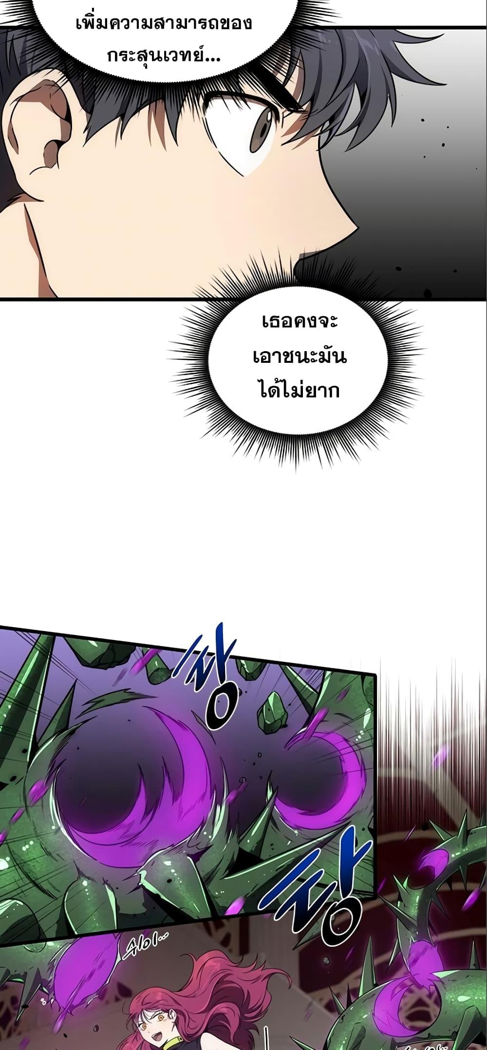 Legendary Ranker’s Comeback 14 42